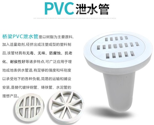 新疆pvc泄水管现货性能参数及规格尺寸